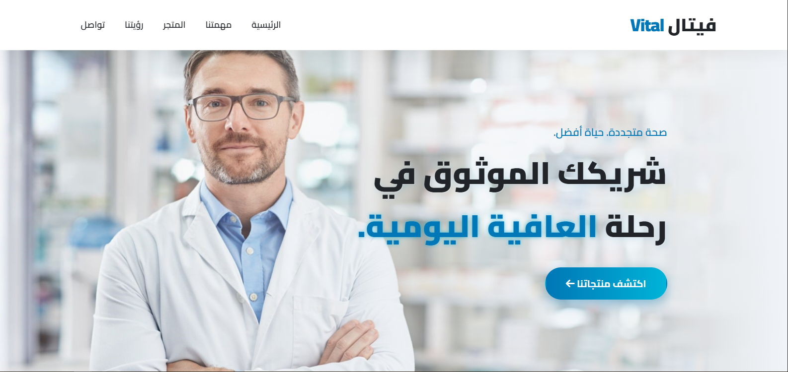 Vital Pharmacy Screenshot